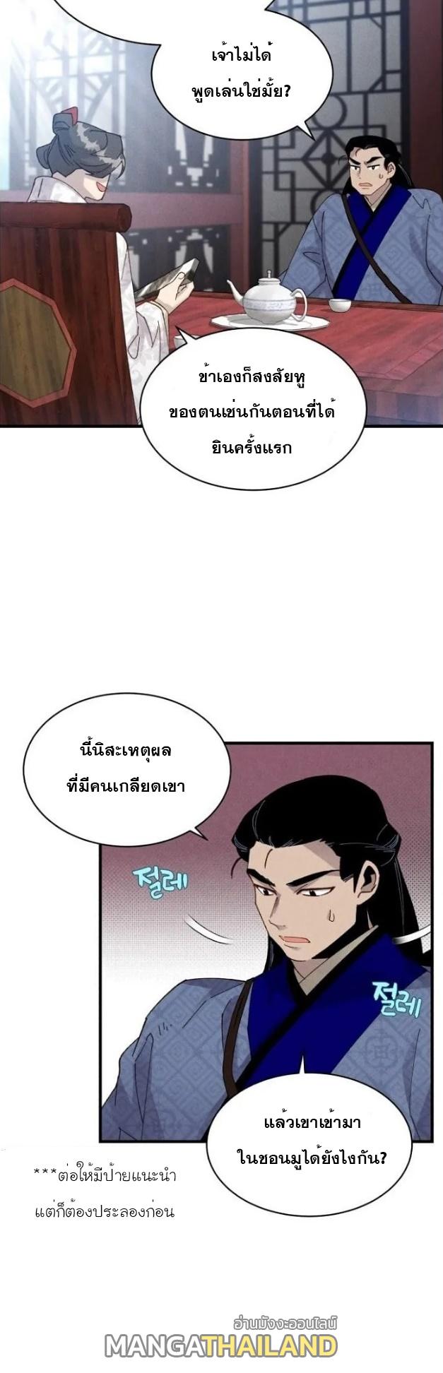 Masters of Lightning Knives ตอนที่ 82 แปลไทย รูปที่ 19