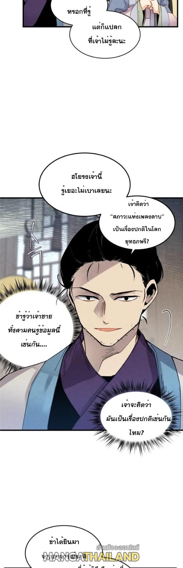 Masters of Lightning Knives ตอนที่ 82 แปลไทย รูปที่ 24