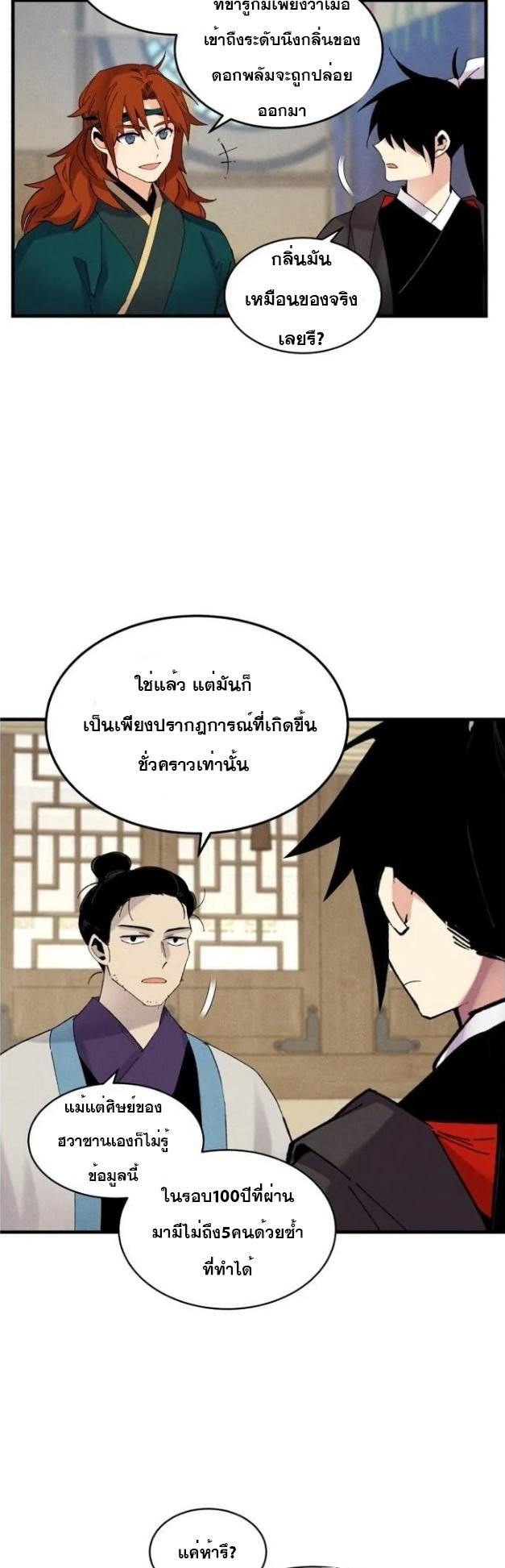 Masters of Lightning Knives ตอนที่ 82 แปลไทย รูปที่ 25