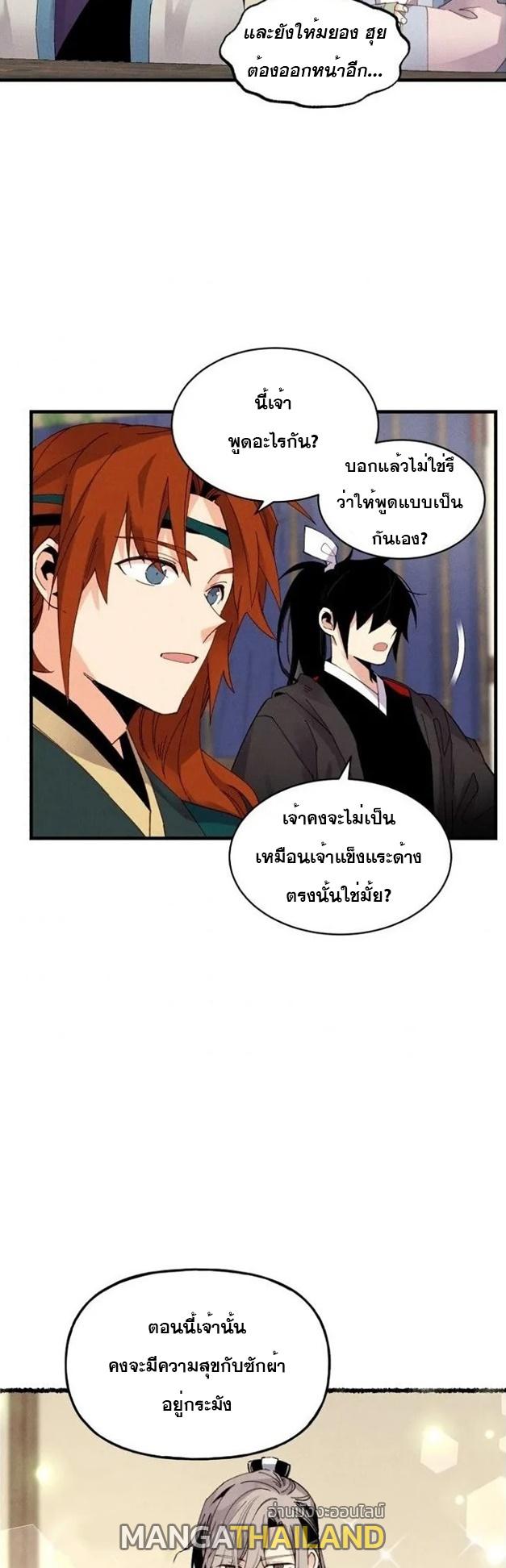 Masters of Lightning Knives ตอนที่ 82 แปลไทย รูปที่ 3