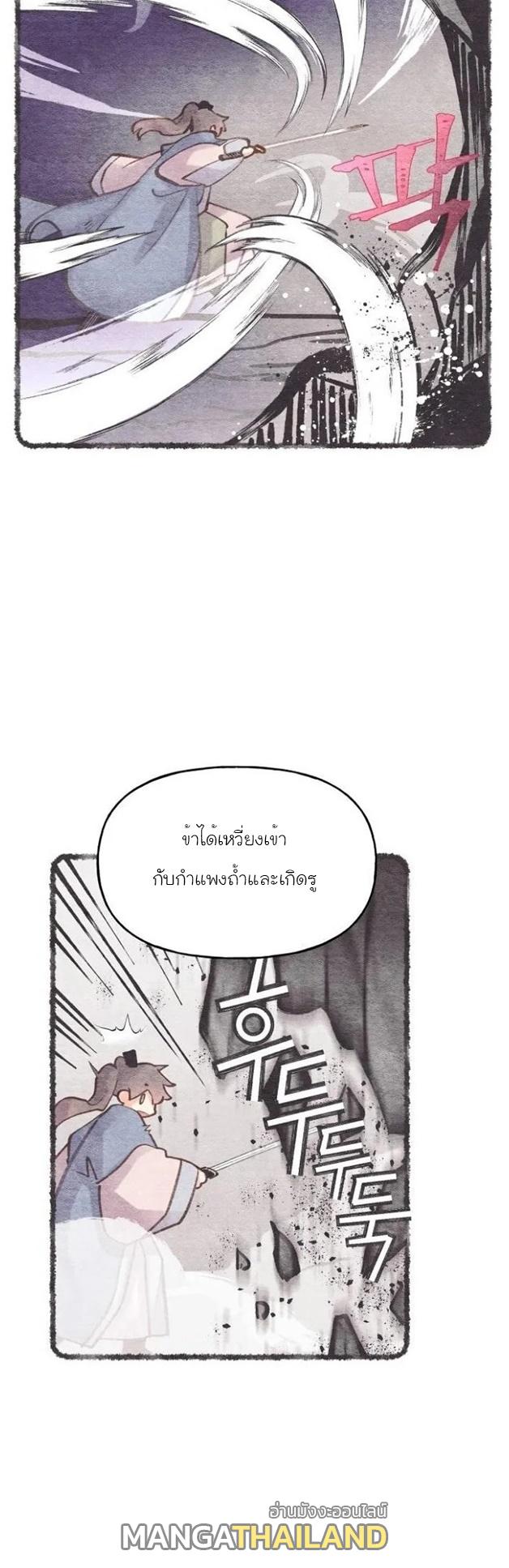 Masters of Lightning Knives ตอนที่ 82 แปลไทย รูปที่ 38