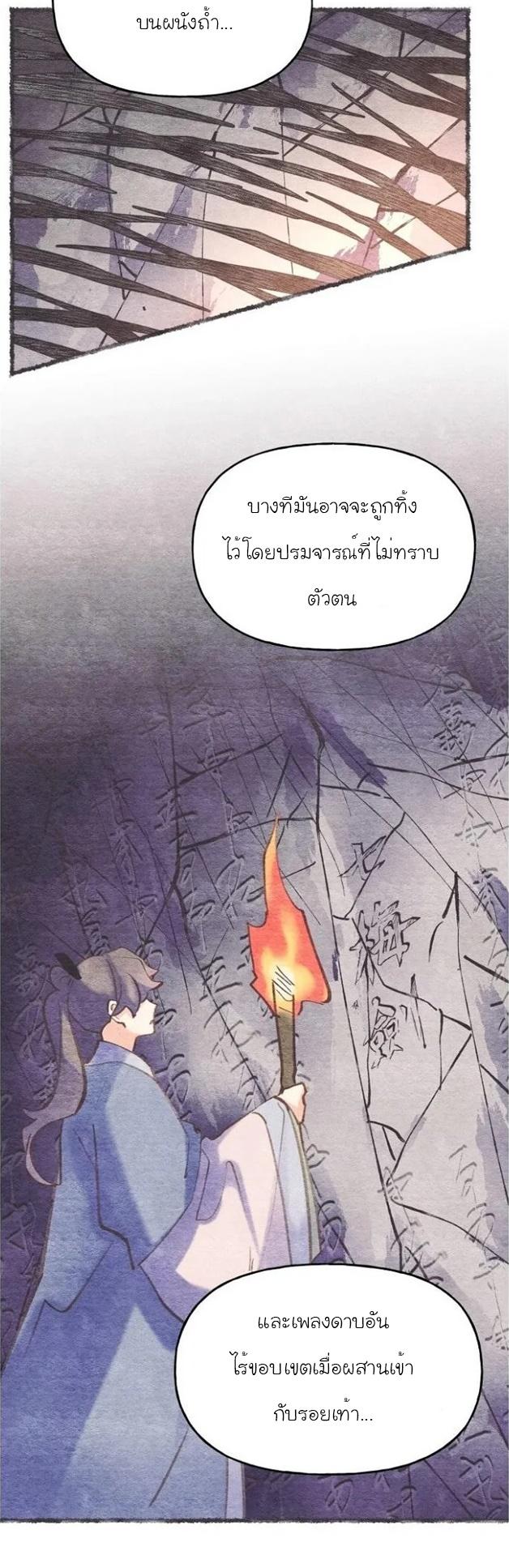 Masters of Lightning Knives ตอนที่ 82 แปลไทย รูปที่ 43