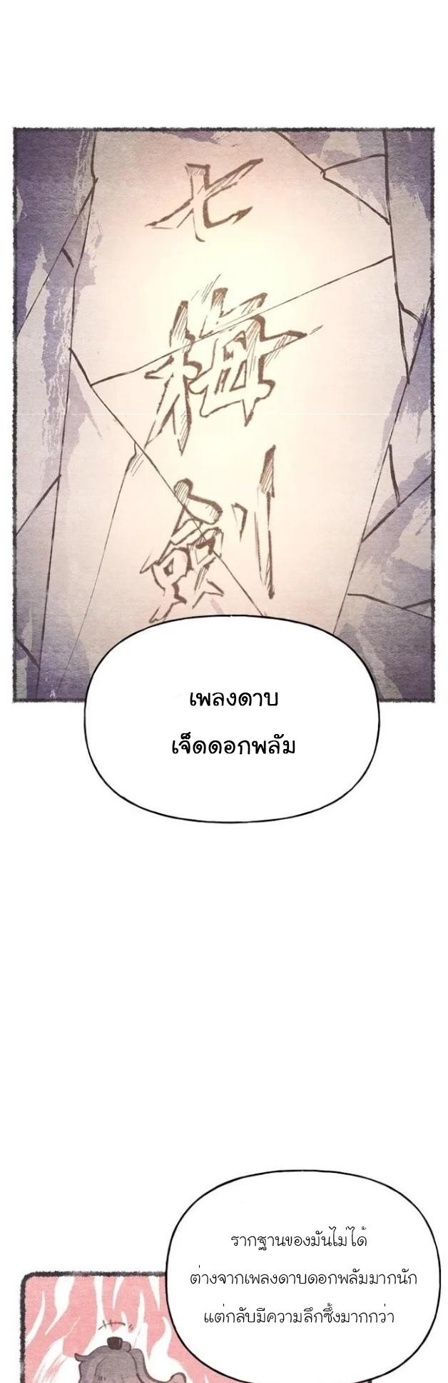 Masters of Lightning Knives ตอนที่ 82 แปลไทย รูปที่ 44