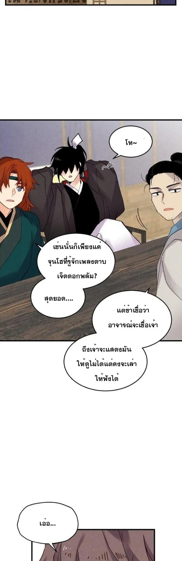 Masters of Lightning Knives ตอนที่ 82 แปลไทย รูปที่ 49