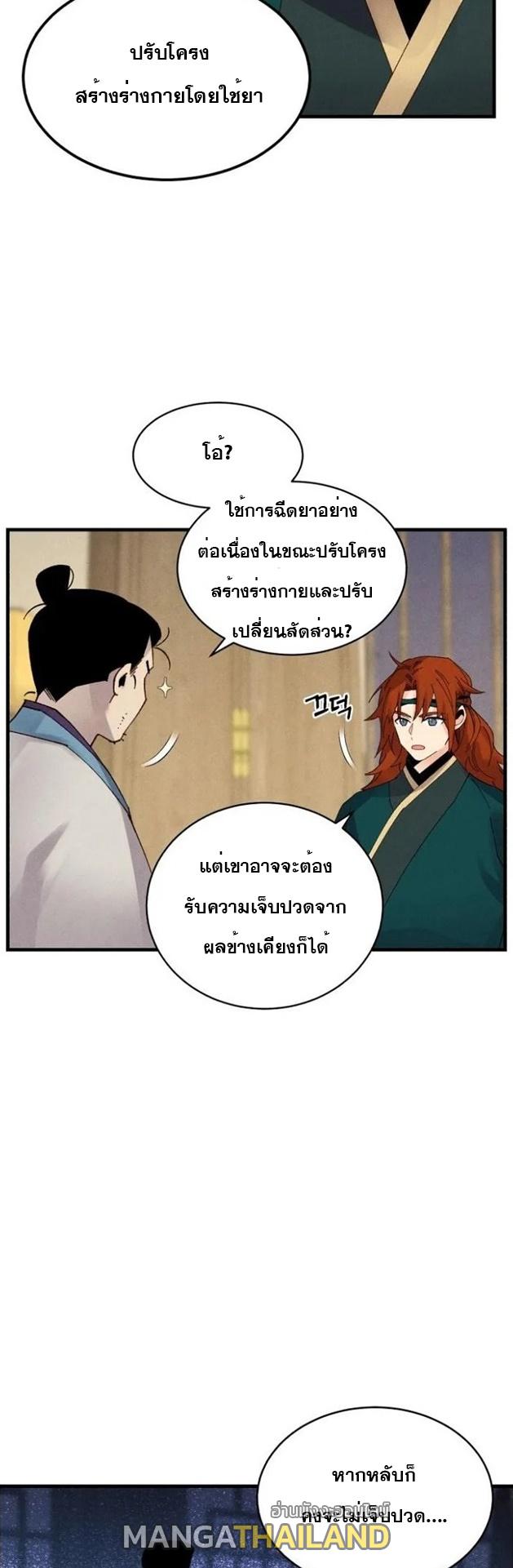 Masters of Lightning Knives ตอนที่ 83 แปลไทย รูปที่ 11