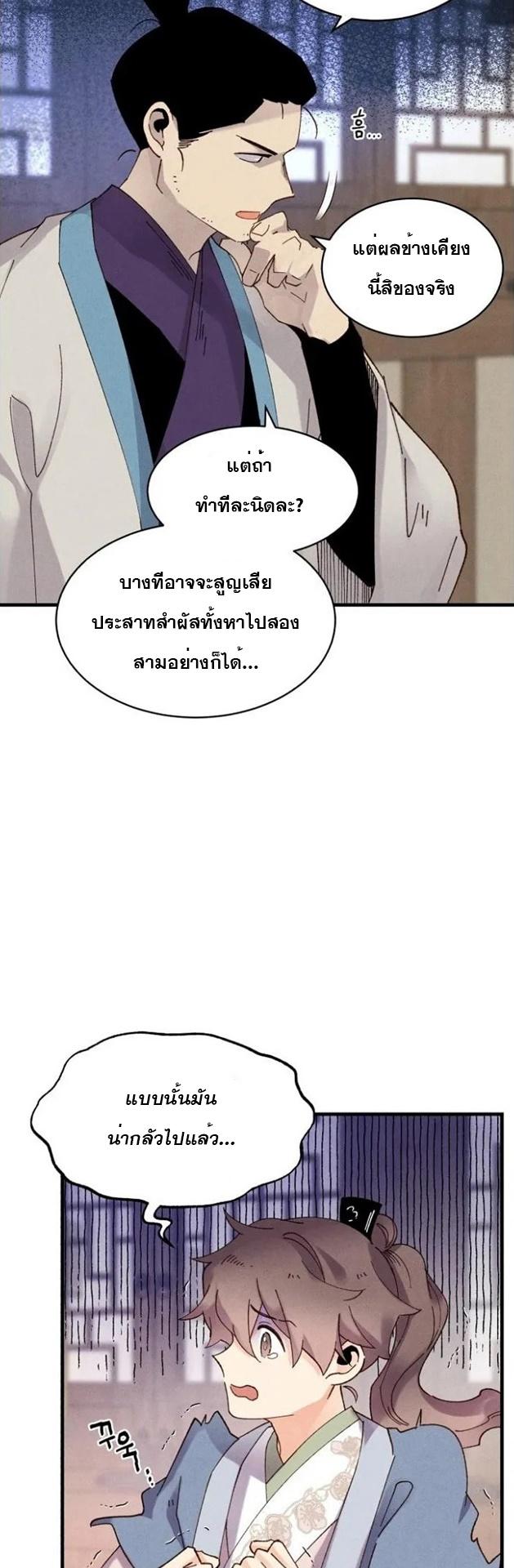 Masters of Lightning Knives ตอนที่ 83 แปลไทย รูปที่ 12