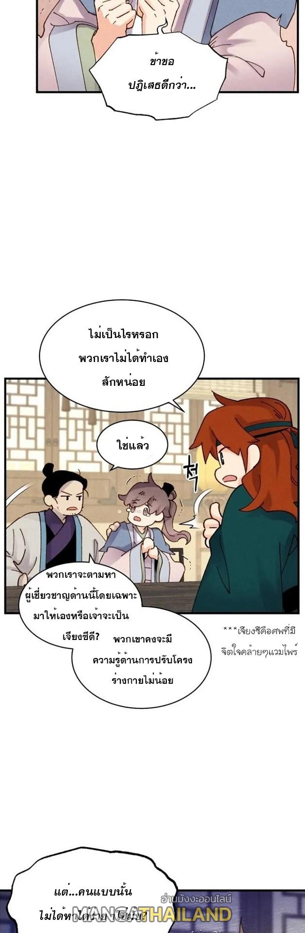 Masters of Lightning Knives ตอนที่ 83 แปลไทย รูปที่ 13