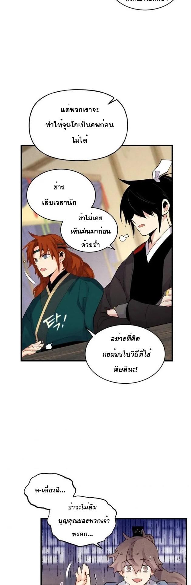 Masters of Lightning Knives ตอนที่ 83 แปลไทย รูปที่ 17