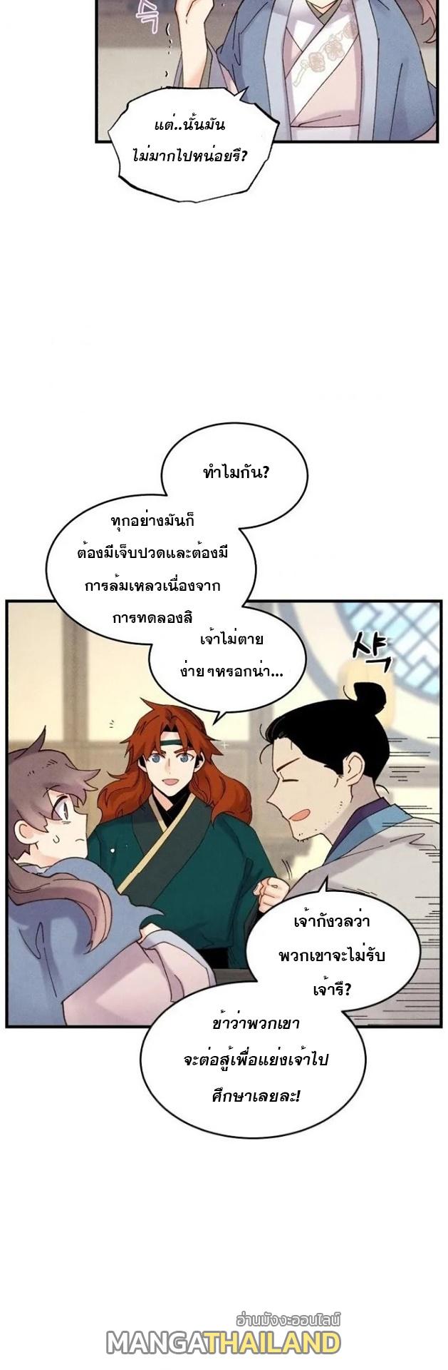 Masters of Lightning Knives ตอนที่ 83 แปลไทย รูปที่ 18