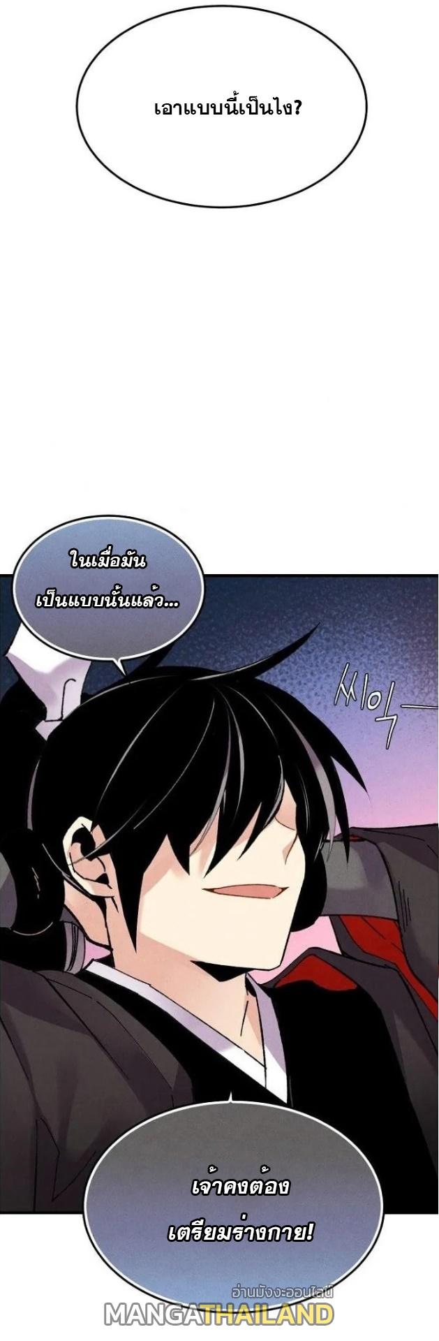 Masters of Lightning Knives ตอนที่ 83 แปลไทย รูปที่ 2