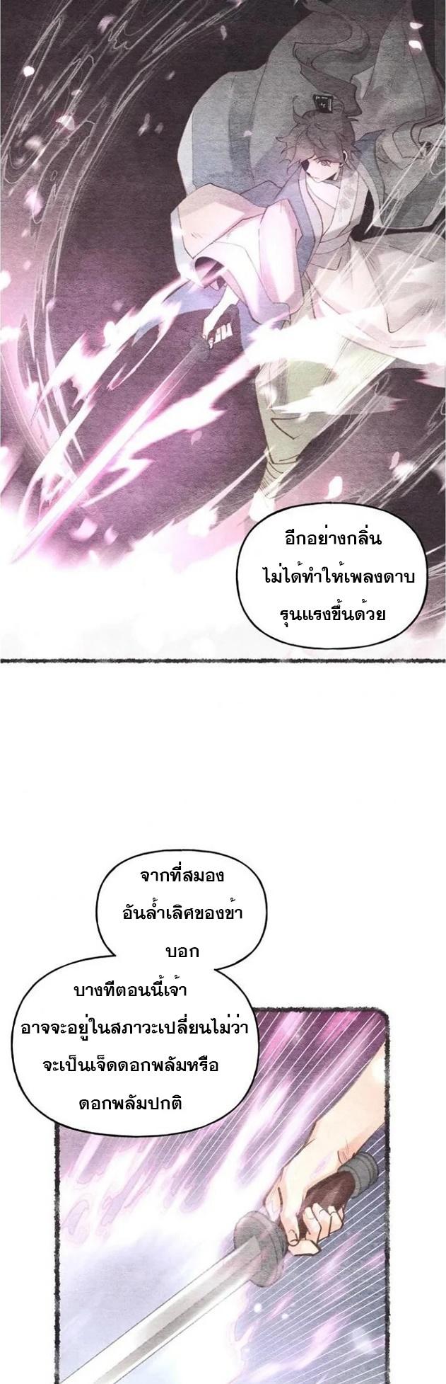 Masters of Lightning Knives ตอนที่ 83 แปลไทย รูปที่ 23