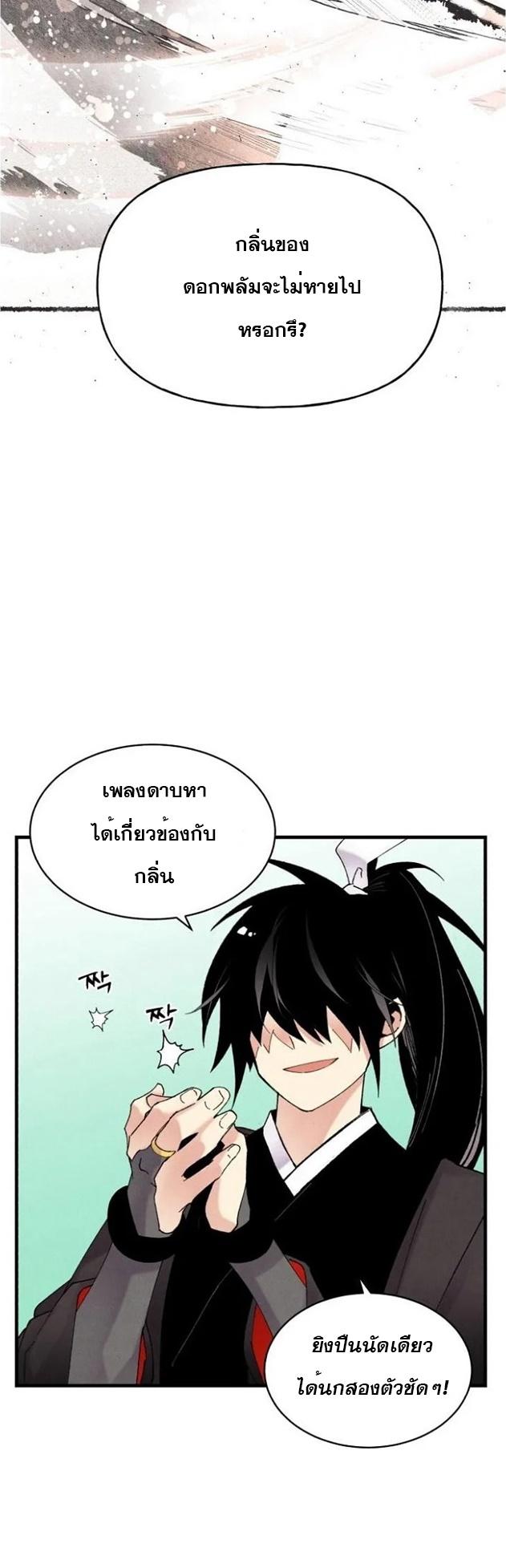 Masters of Lightning Knives ตอนที่ 83 แปลไทย รูปที่ 25