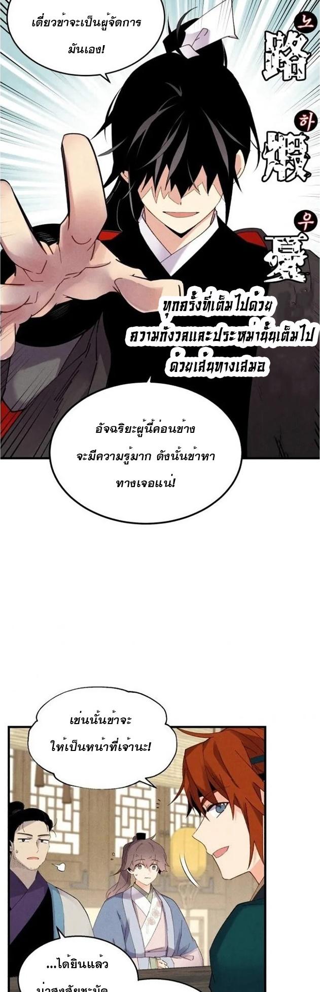 Masters of Lightning Knives ตอนที่ 83 แปลไทย รูปที่ 27