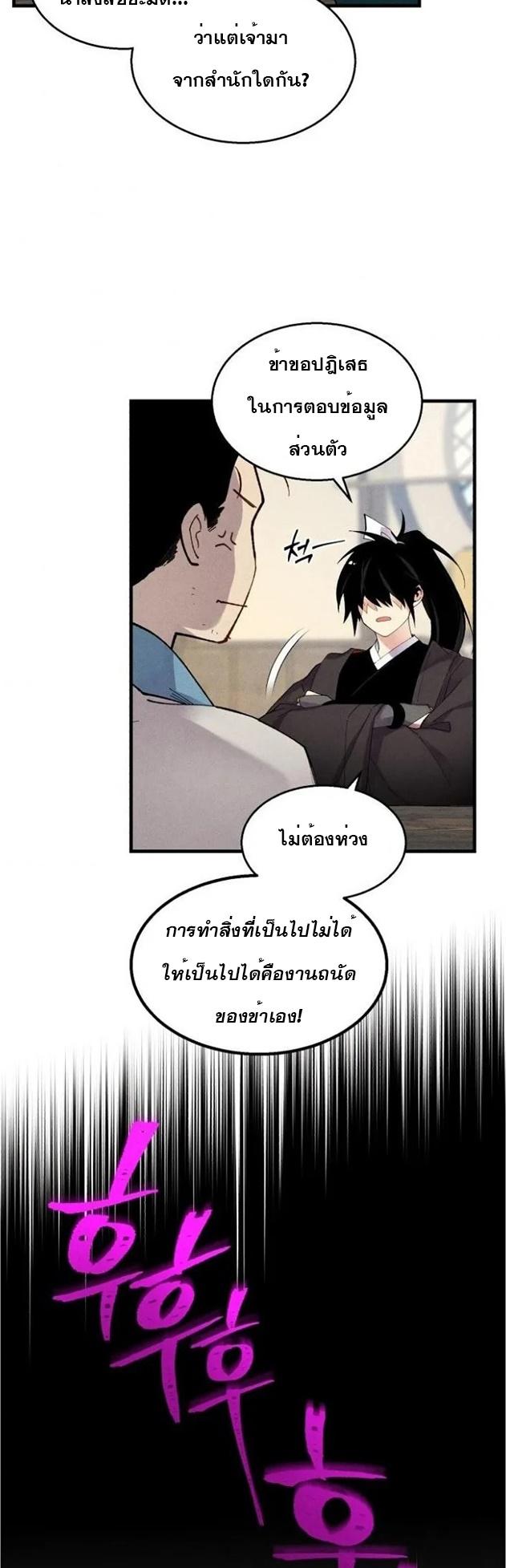 Masters of Lightning Knives ตอนที่ 83 แปลไทย รูปที่ 28