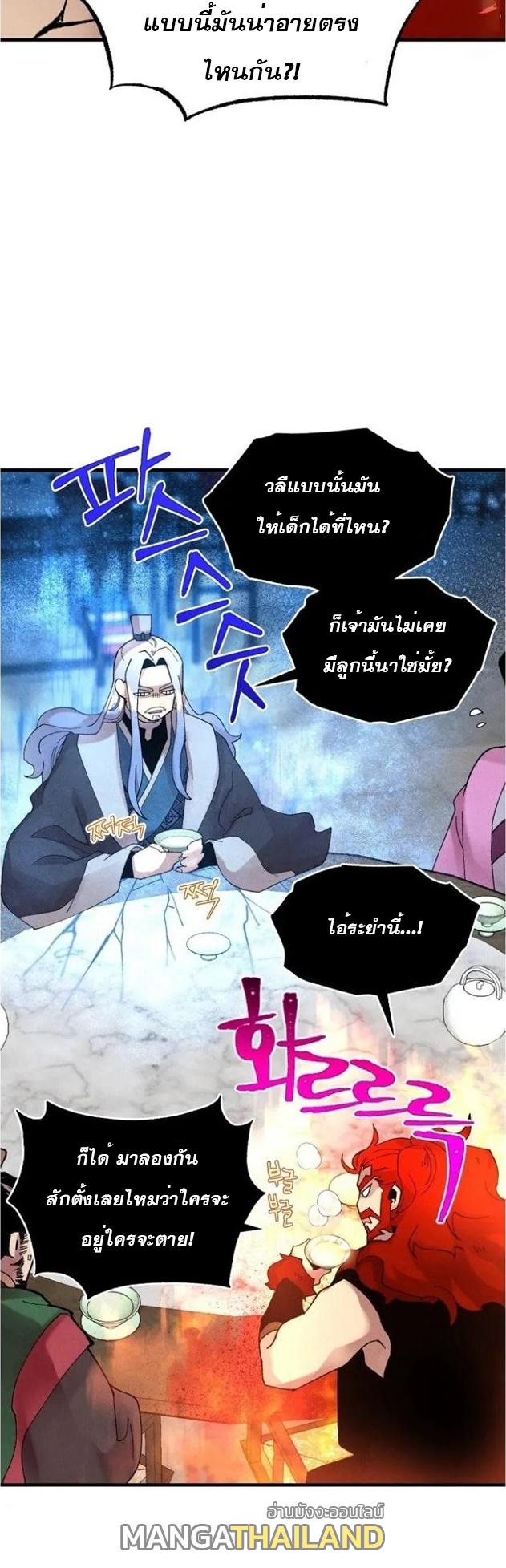 Masters of Lightning Knives ตอนที่ 83 แปลไทย รูปที่ 32