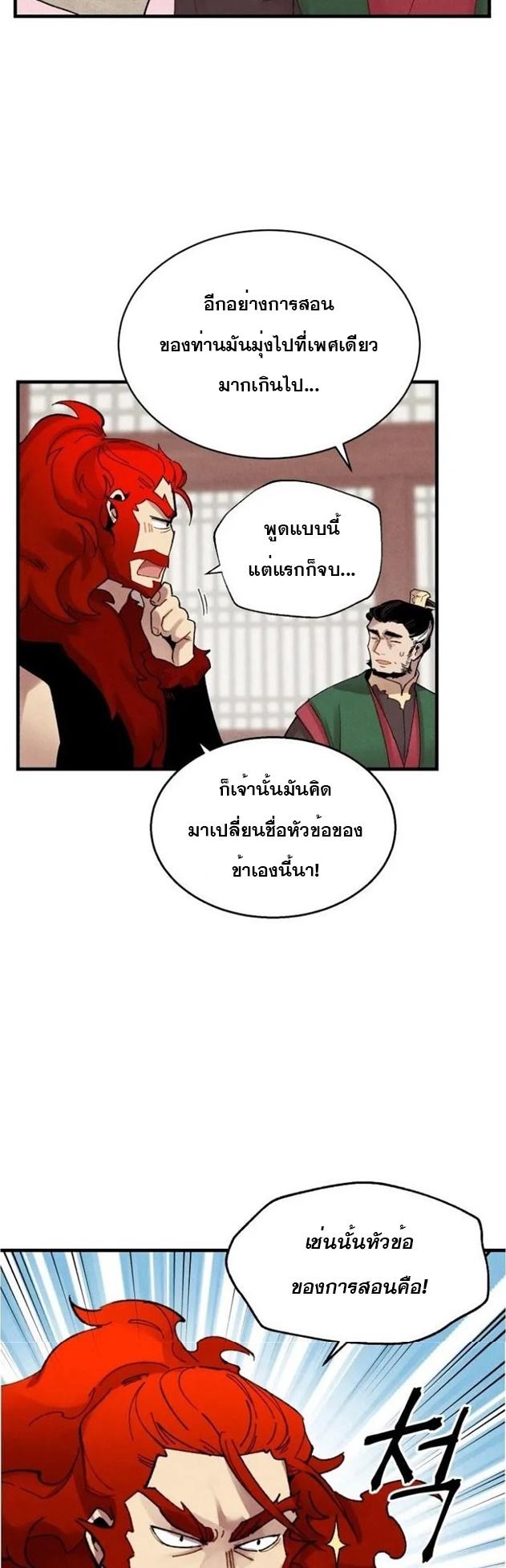 Masters of Lightning Knives ตอนที่ 83 แปลไทย รูปที่ 35