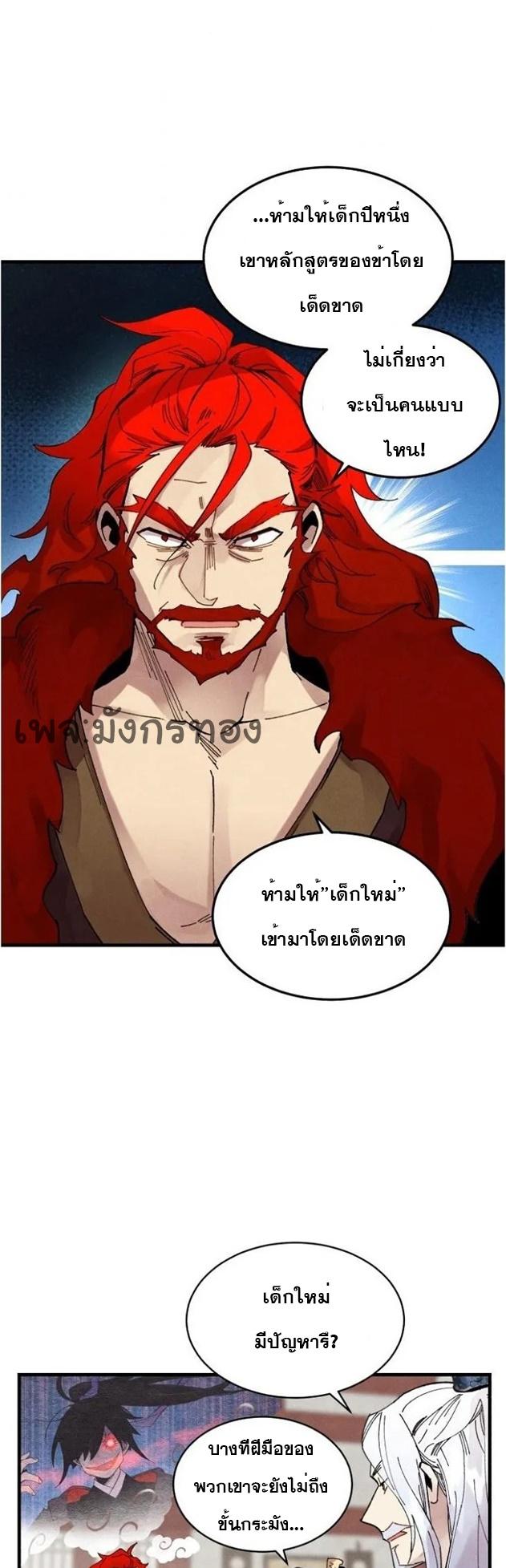 Masters of Lightning Knives ตอนที่ 83 แปลไทย รูปที่ 38