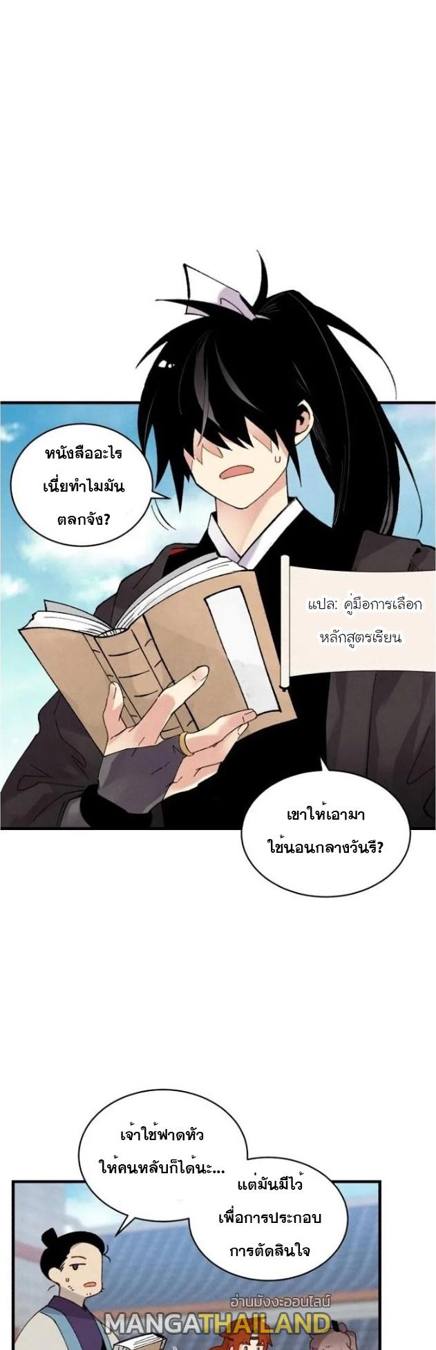 Masters of Lightning Knives ตอนที่ 83 แปลไทย รูปที่ 40