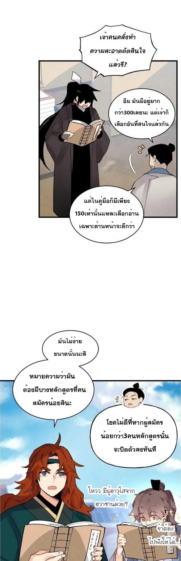 Masters of Lightning Knives ตอนที่ 83 แปลไทย รูปที่ 42