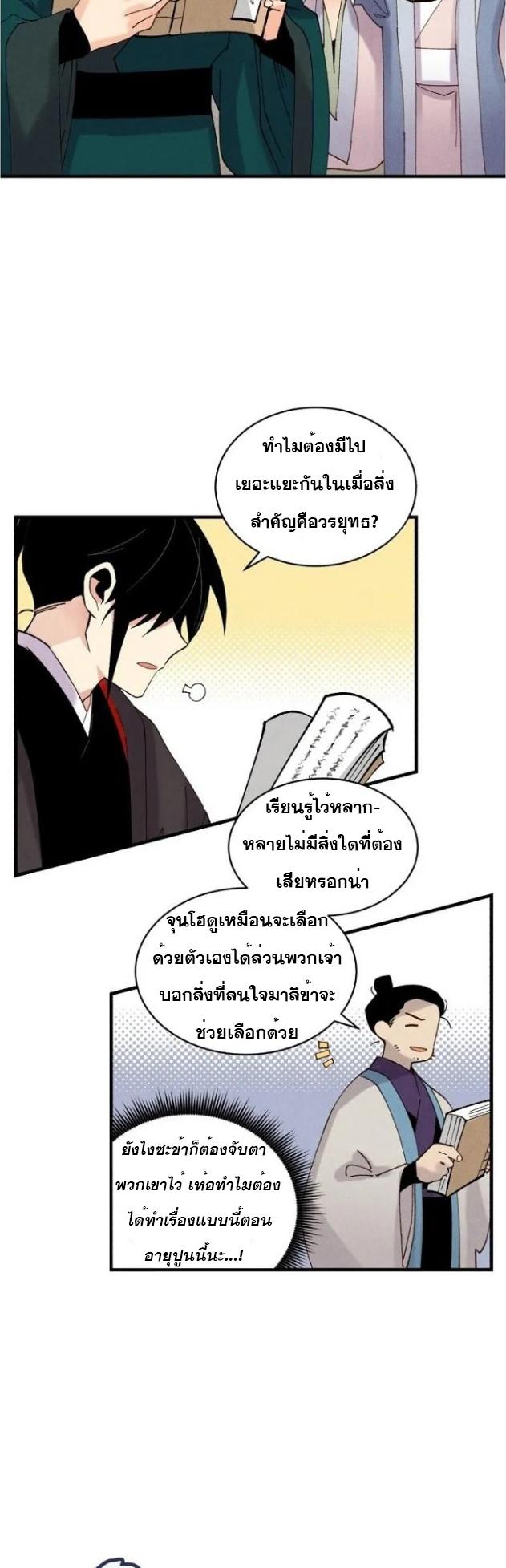 Masters of Lightning Knives ตอนที่ 83 แปลไทย รูปที่ 43