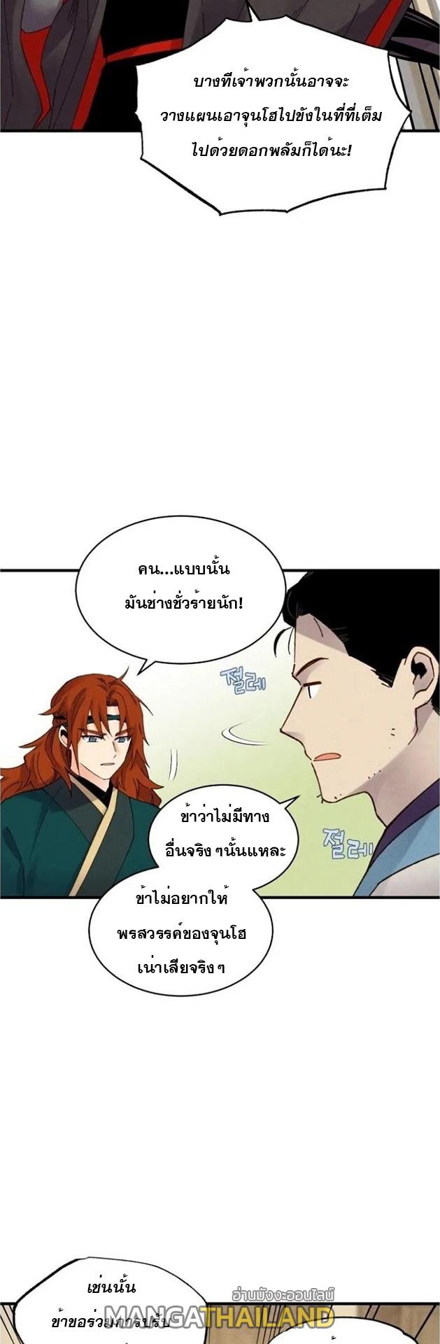 Masters of Lightning Knives ตอนที่ 83 แปลไทย รูปที่ 6