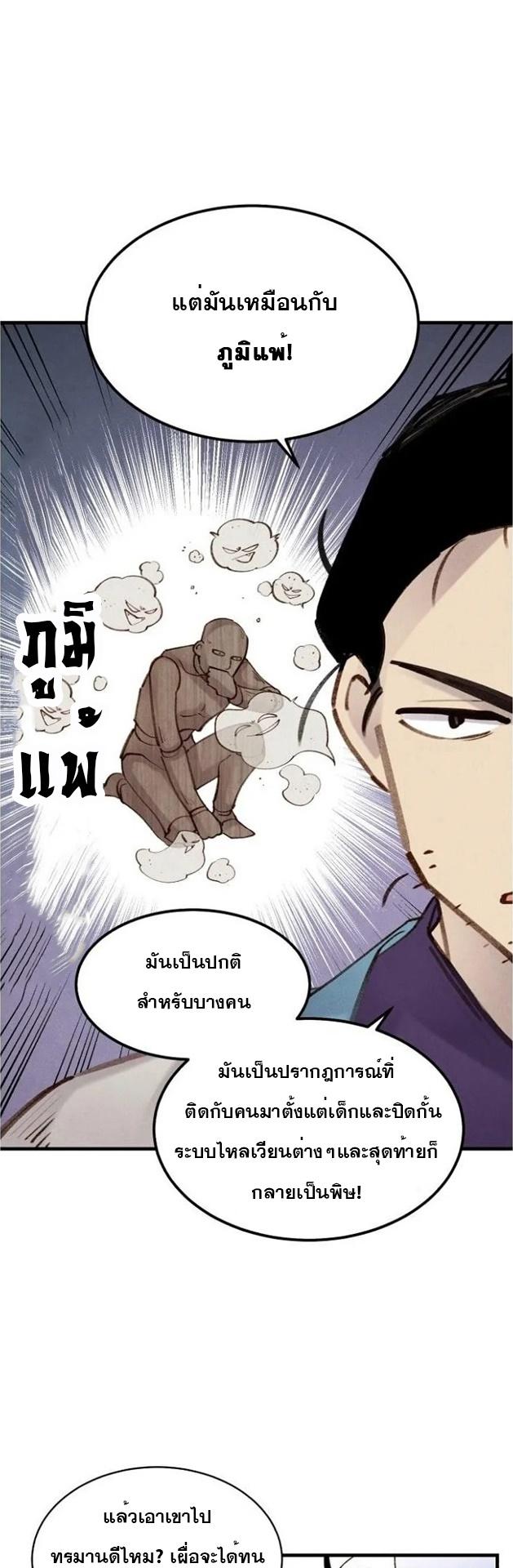 Masters of Lightning Knives ตอนที่ 83 แปลไทย รูปที่ 8