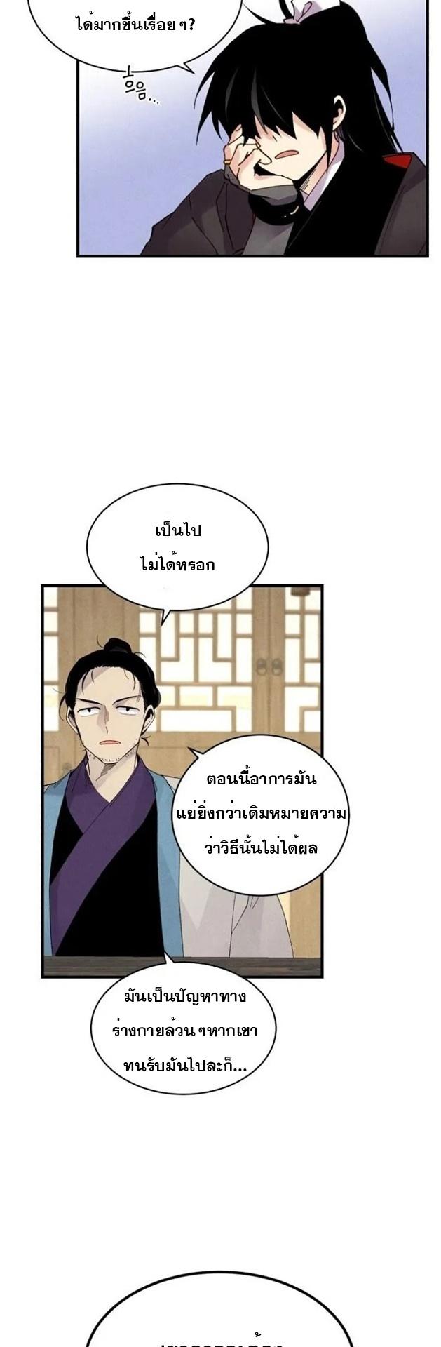 Masters of Lightning Knives ตอนที่ 83 แปลไทย รูปที่ 9