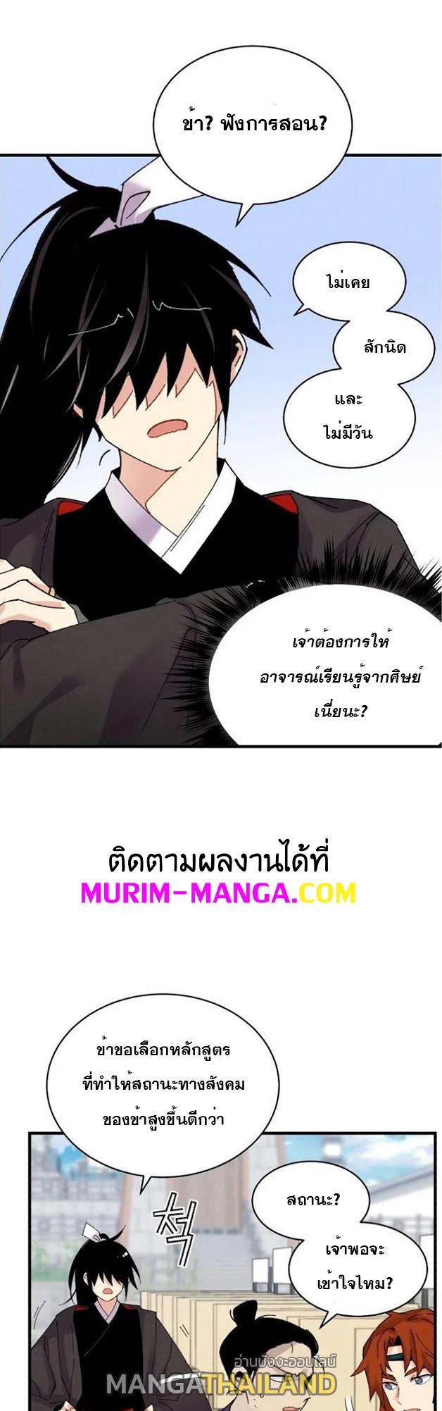 Masters of Lightning Knives ตอนที่ 84 แปลไทย รูปที่ 10