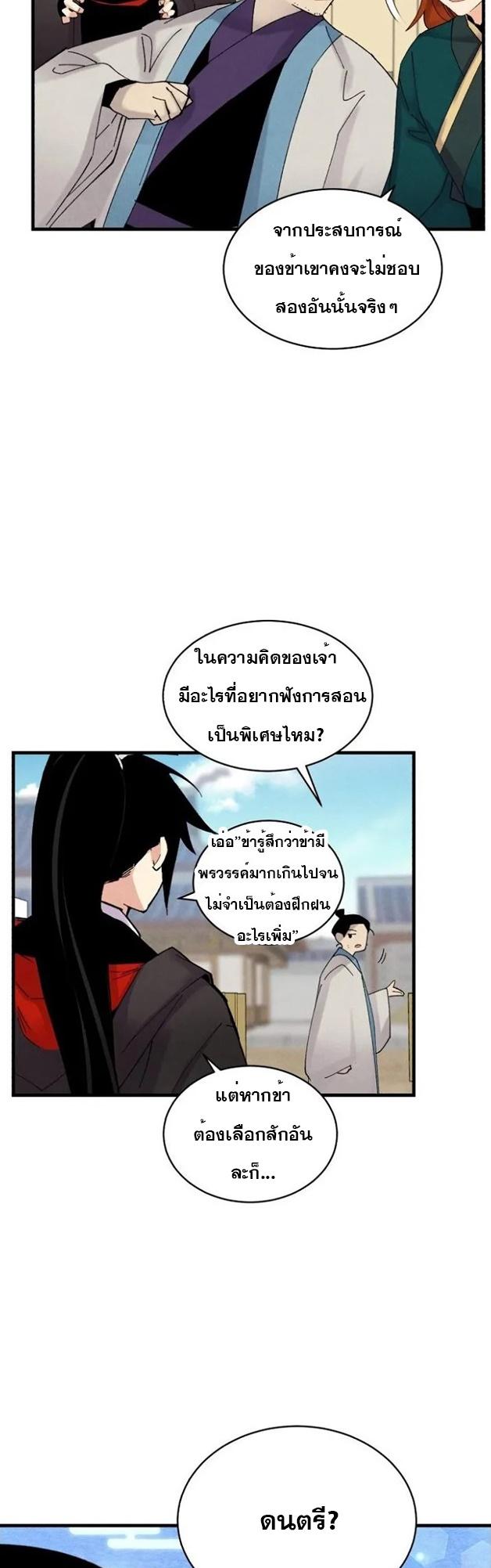 Masters of Lightning Knives ตอนที่ 84 แปลไทย รูปที่ 11