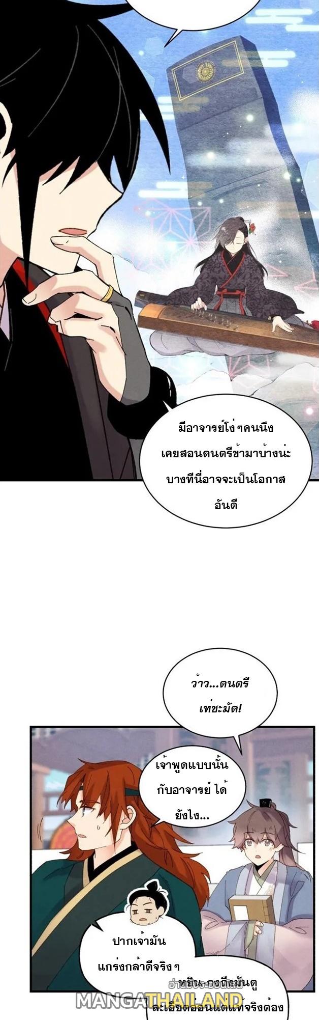 Masters of Lightning Knives ตอนที่ 84 แปลไทย รูปที่ 12