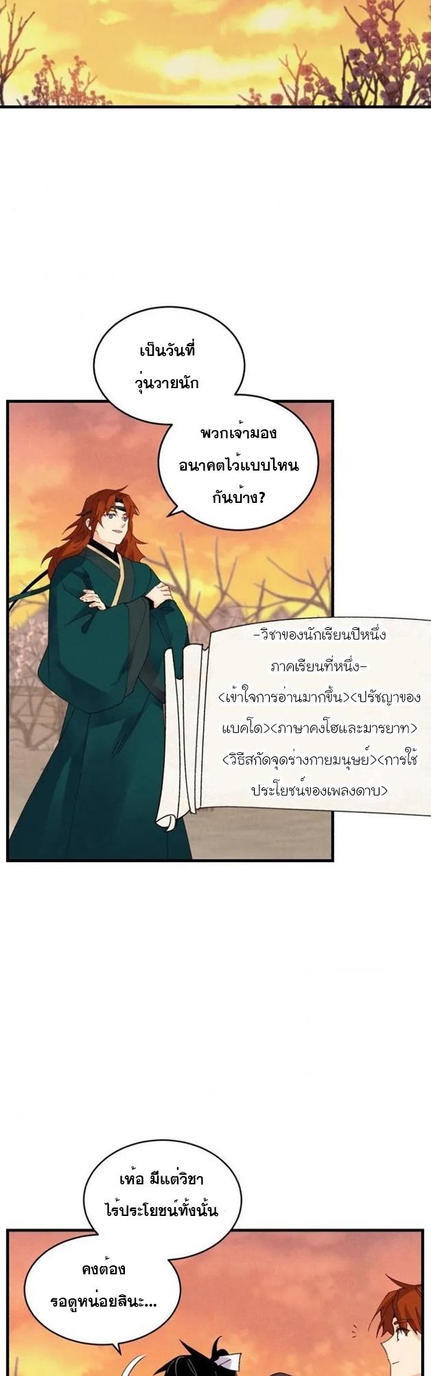 Masters of Lightning Knives ตอนที่ 84 แปลไทย รูปที่ 17