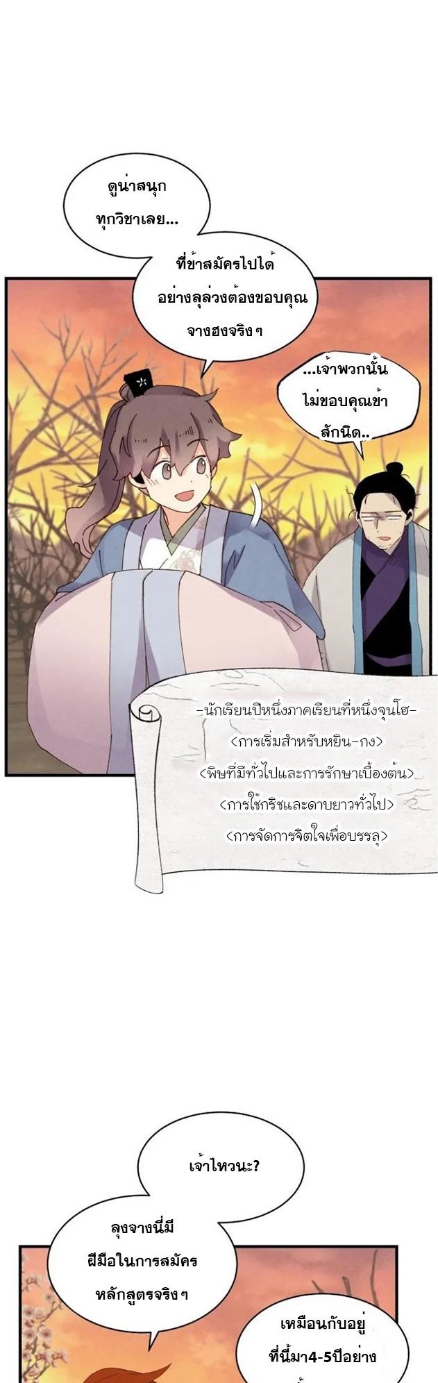 Masters of Lightning Knives ตอนที่ 84 แปลไทย รูปที่ 19