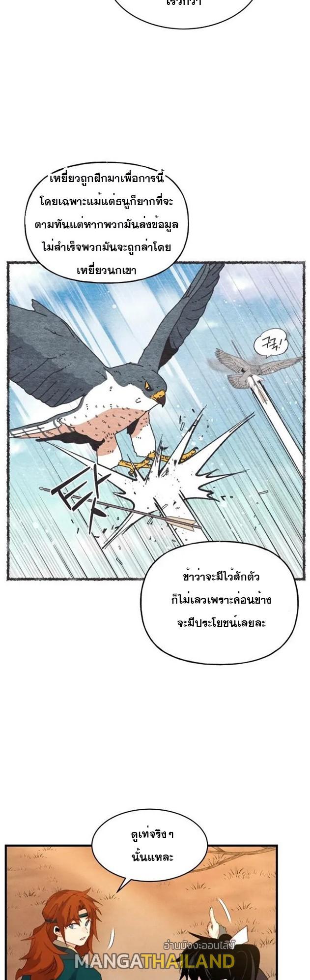 Masters of Lightning Knives ตอนที่ 84 แปลไทย รูปที่ 24