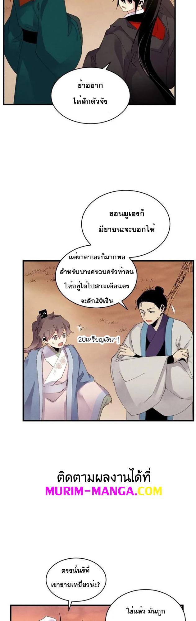 Masters of Lightning Knives ตอนที่ 84 แปลไทย รูปที่ 25