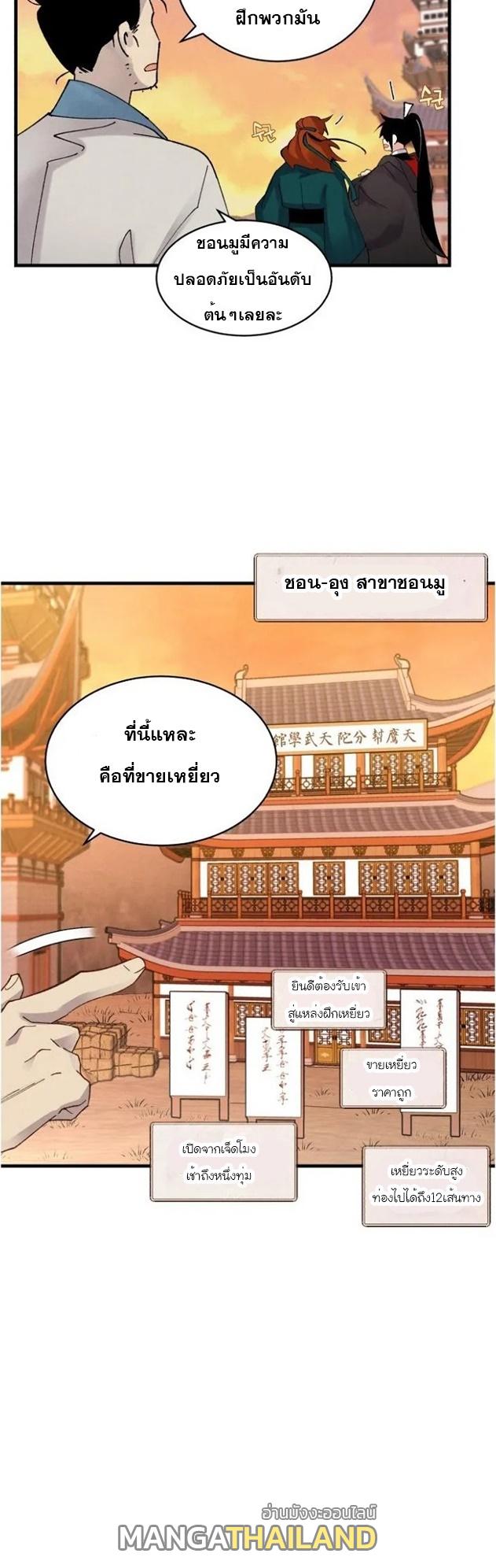 Masters of Lightning Knives ตอนที่ 84 แปลไทย รูปที่ 28