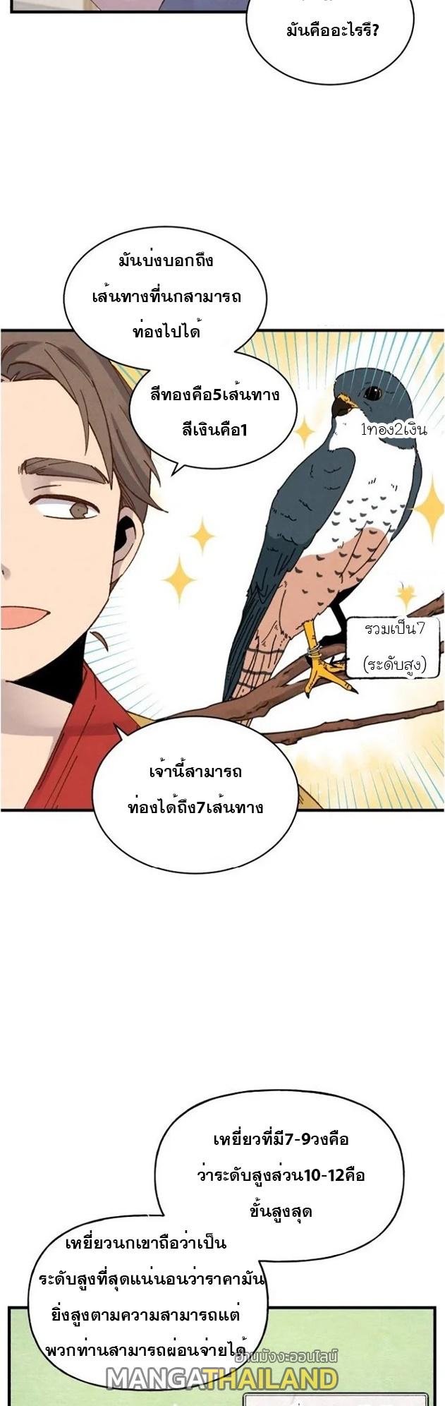 Masters of Lightning Knives ตอนที่ 84 แปลไทย รูปที่ 30