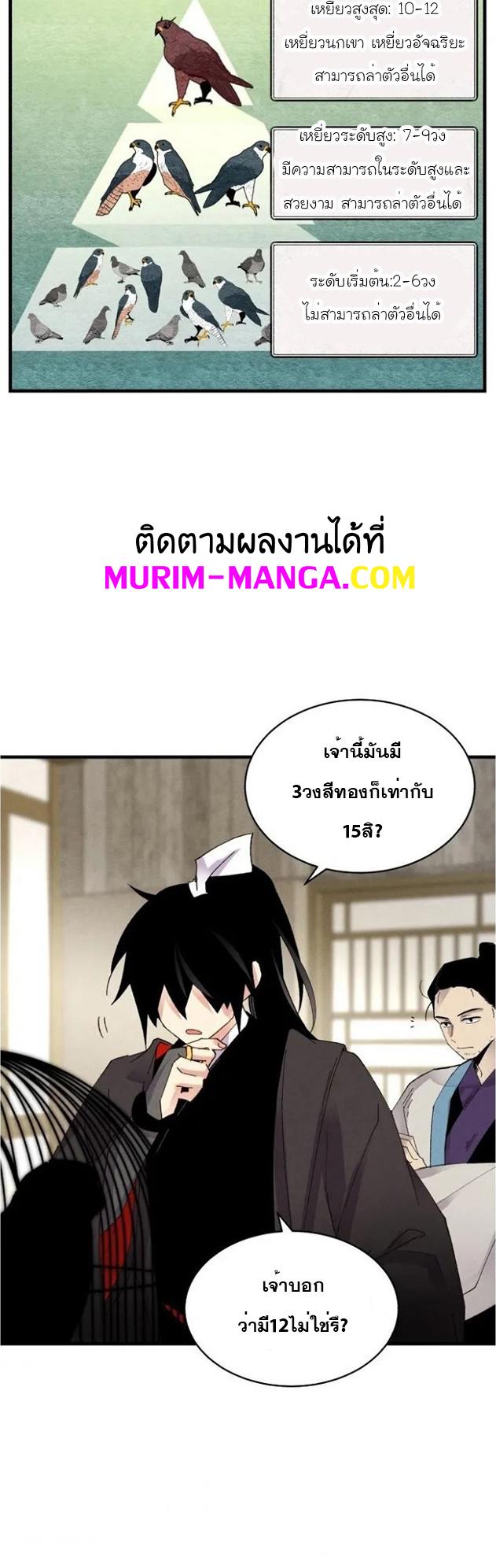 Masters of Lightning Knives ตอนที่ 84 แปลไทย รูปที่ 31