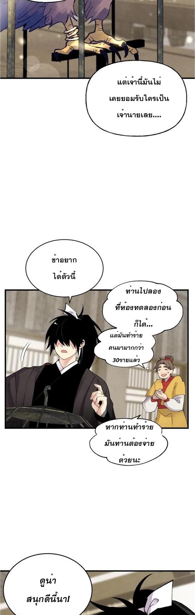 Masters of Lightning Knives ตอนที่ 84 แปลไทย รูปที่ 33