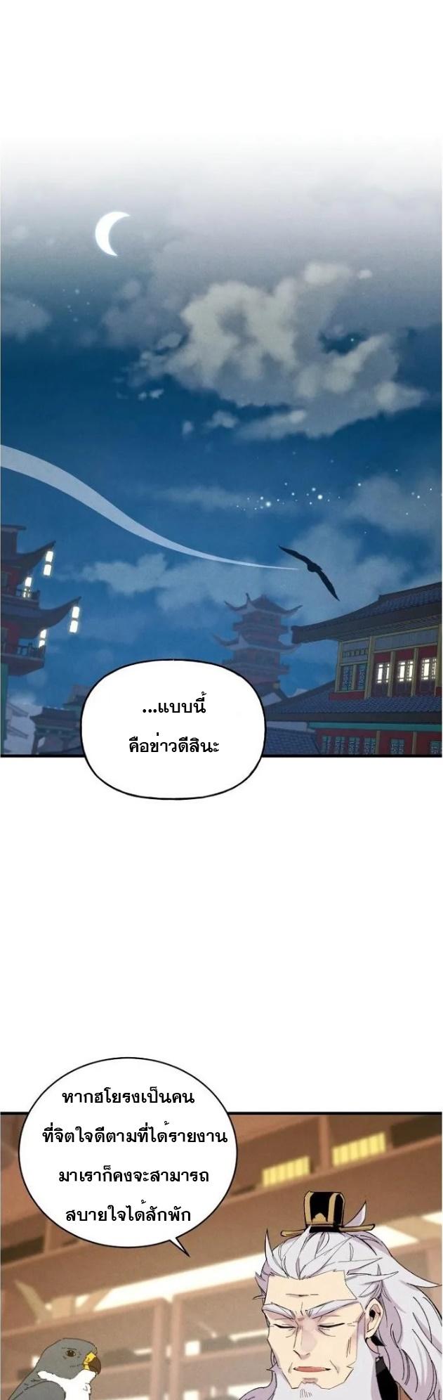 Masters of Lightning Knives ตอนที่ 84 แปลไทย รูปที่ 39