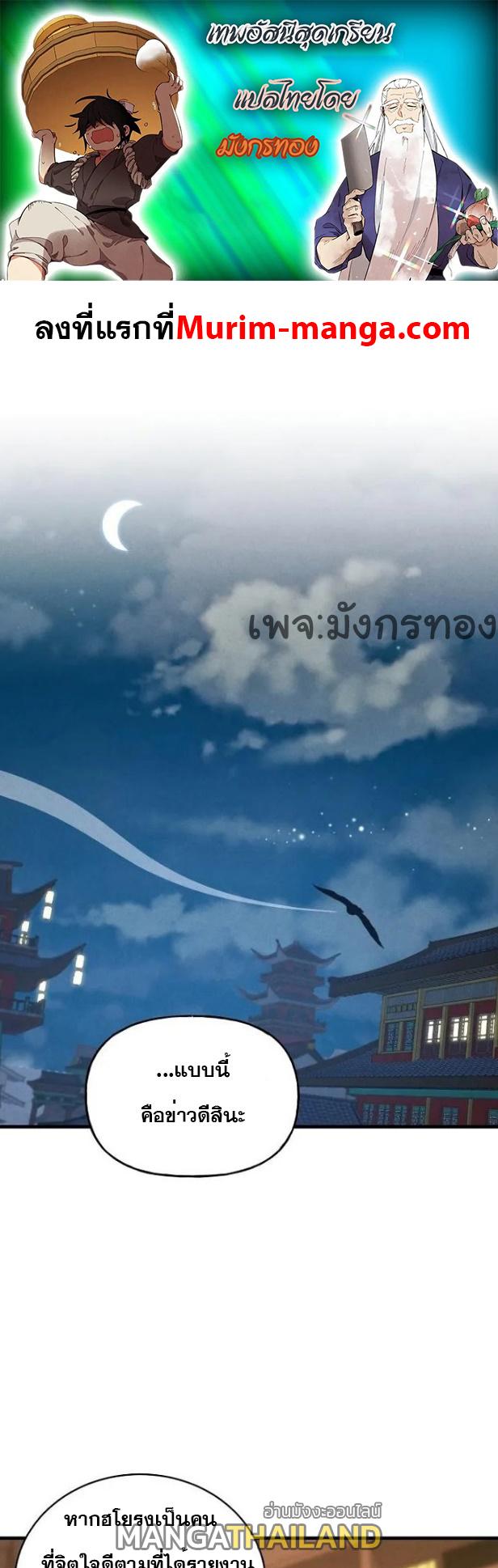 Masters of Lightning Knives ตอนที่ 85 แปลไทย รูปที่ 1