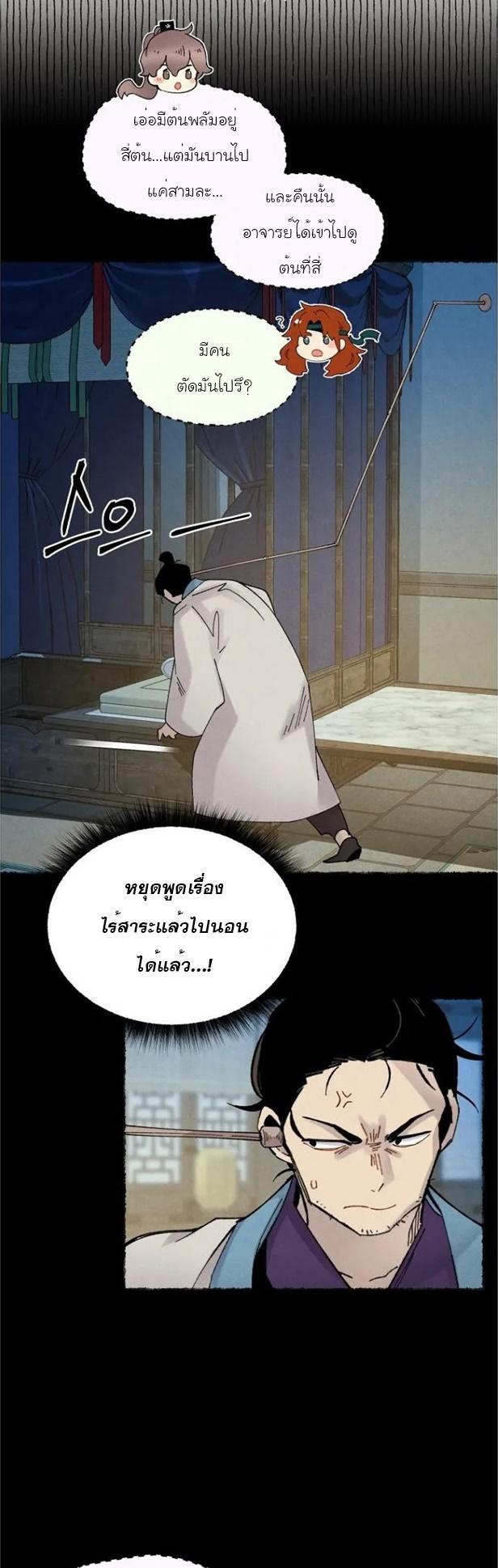 Masters of Lightning Knives ตอนที่ 85 แปลไทย รูปที่ 11