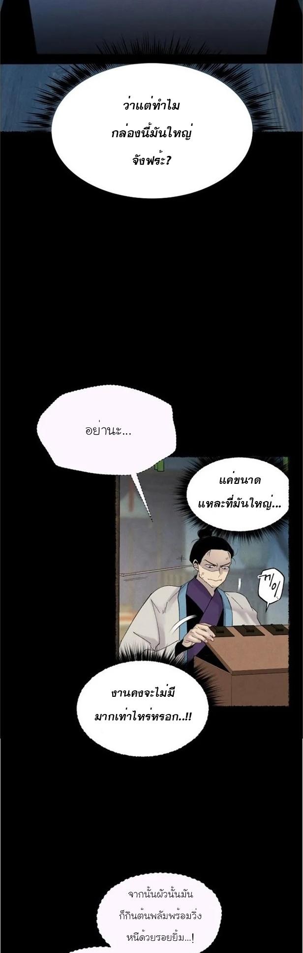 Masters of Lightning Knives ตอนที่ 85 แปลไทย รูปที่ 13