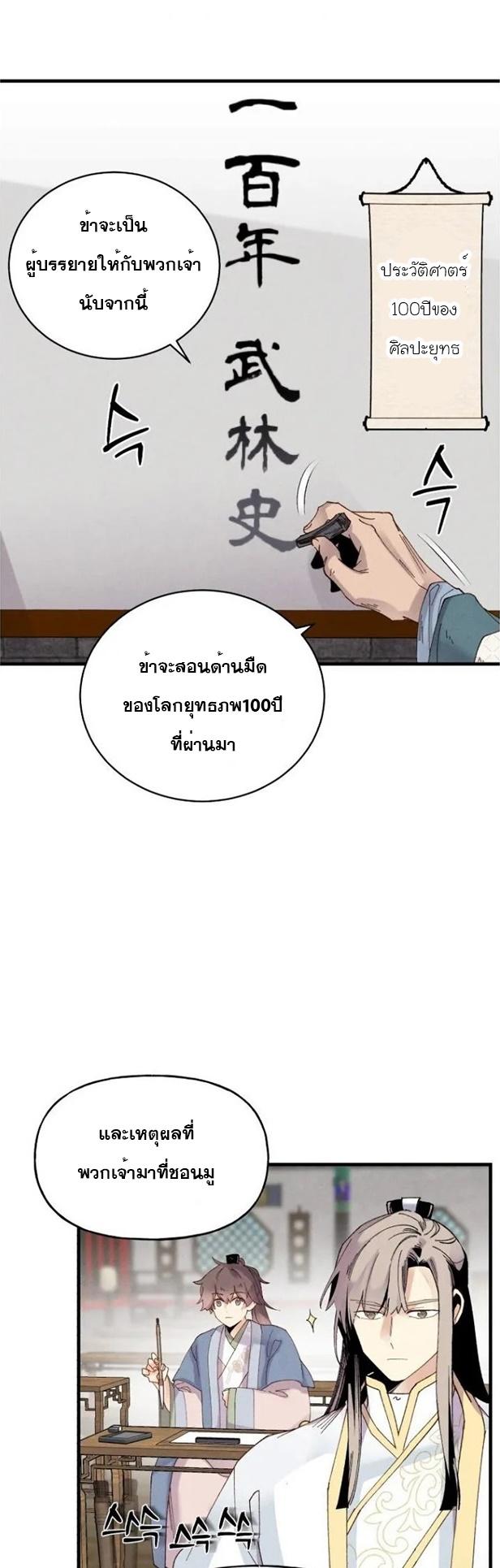 Masters of Lightning Knives ตอนที่ 85 แปลไทย รูปที่ 18