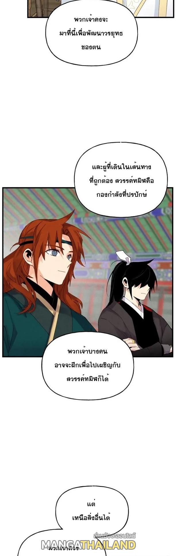 Masters of Lightning Knives ตอนที่ 85 แปลไทย รูปที่ 19