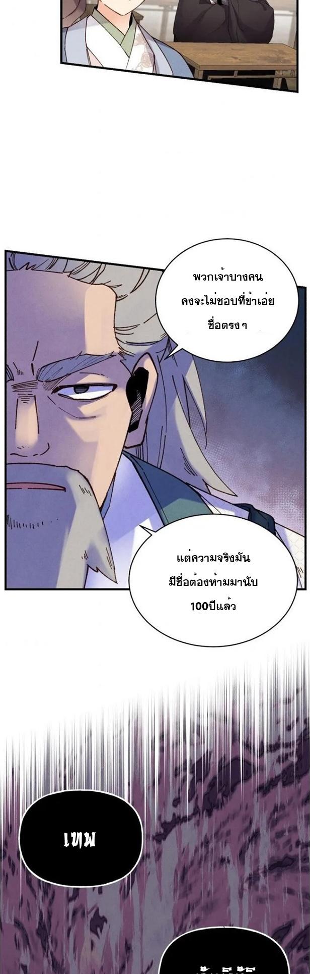 Masters of Lightning Knives ตอนที่ 85 แปลไทย รูปที่ 22