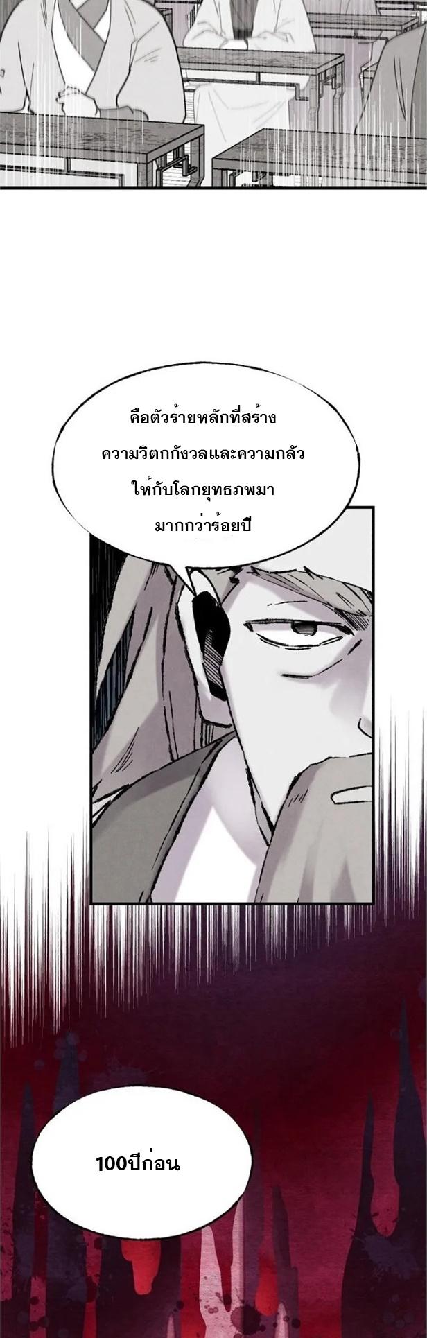 Masters of Lightning Knives ตอนที่ 85 แปลไทย รูปที่ 24