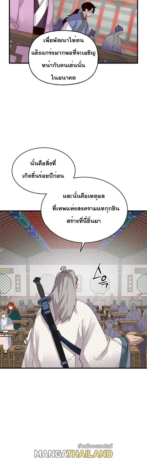 Masters of Lightning Knives ตอนที่ 85 แปลไทย รูปที่ 26