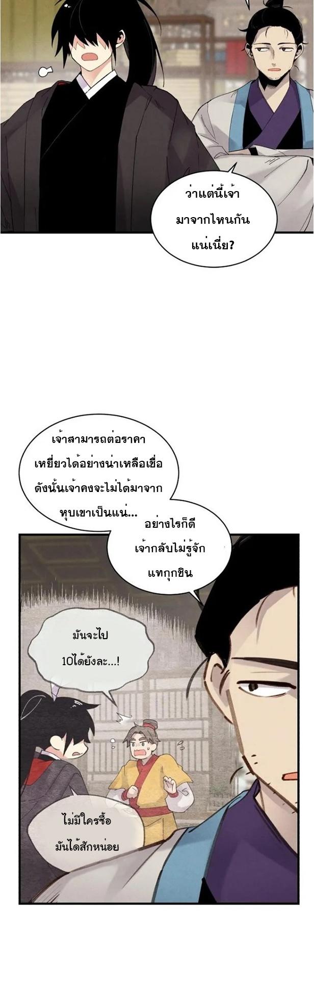 Masters of Lightning Knives ตอนที่ 85 แปลไทย รูปที่ 35