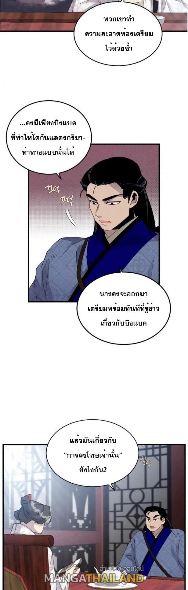 Masters of Lightning Knives ตอนที่ 85 แปลไทย รูปที่ 42