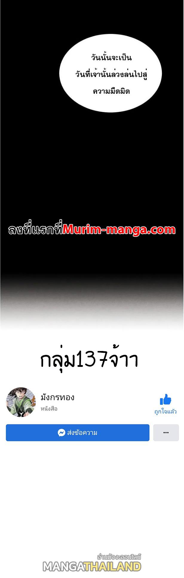 Masters of Lightning Knives ตอนที่ 85 แปลไทย รูปที่ 44